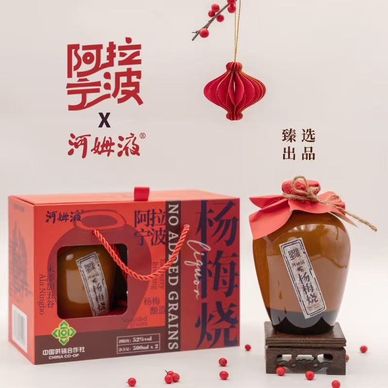 河姆液&阿拉宁波 联名杨梅烧 52°
