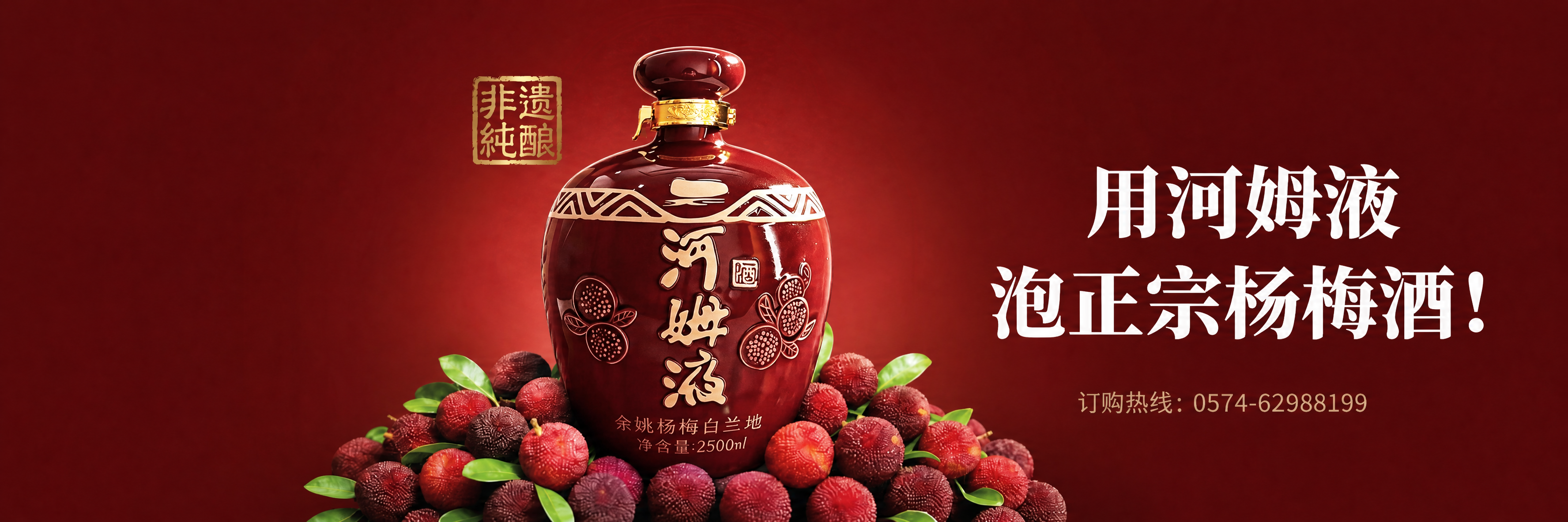 河姆液 古法坛装